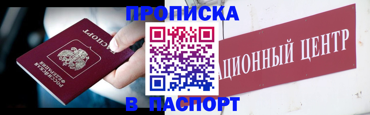 временная регистрация купить в Жукове