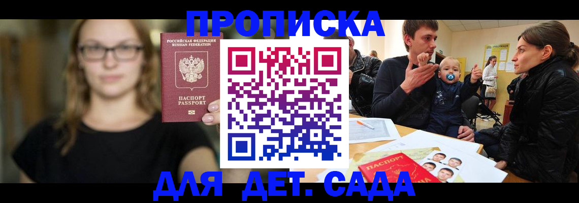 прописка для военкомата в Жукове